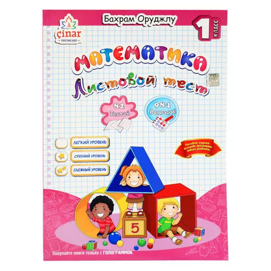 K.Matematika listovoy test 1kl (Çinar)
