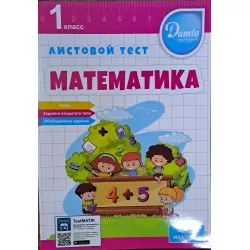 K.Matematika listovoy test 1kl(Damla)