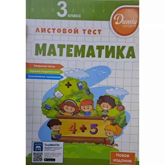 K.Matematika listovoy test 3kl(Damla)