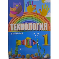 K.Texnoloqiya 1kl uçebnik