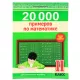 K.20000 primerov po matematike II klass