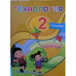 K.Texnoloqiya 2kl uçebnik 2021