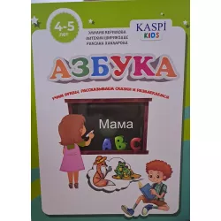 K.Azbuka (4-5) (Kaspi)