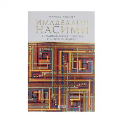 K.Imadeddin Nasimi Rus (F.Azizova)