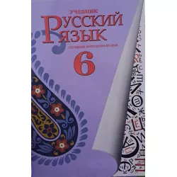 K.Russkiy yazık 6 kl (bənövşəyi)