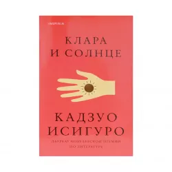 K.Klara i Solntse (Isiquro K.)