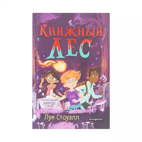 K.Knijnıy les (Stouell L.)