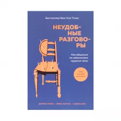 K.Neudobnıye razqovory