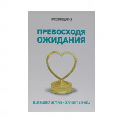 K.Prevosxodya ojidaniya (Nedyakin M.)