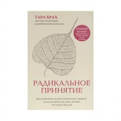 K.Radikalnoye prinyatiye