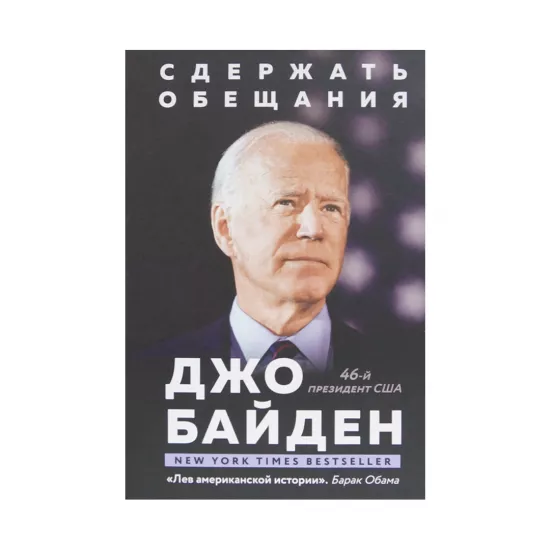 K.Sderjat obeşaniya (Bayden Joe)