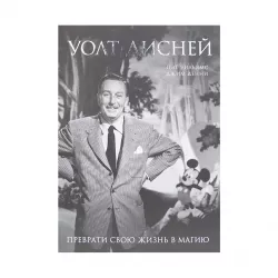 K.Prevrati svoyu jizn v magiyu (Uilyams P., Denni D.)
