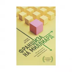 K.Franşiza na milliard (Deqtyarev S.)