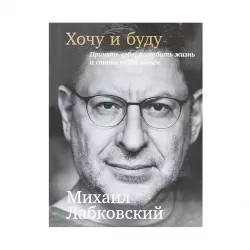 K.Xoçu i budu (Labkovskiy M.)