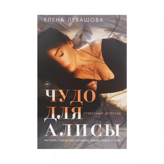 K.Çudo dlya Alisı (Yelena Levaşova)