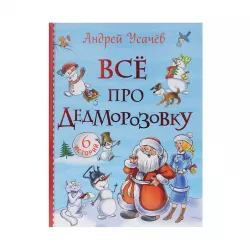 K.Vse pro Dedmorozovku