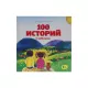 K.100 İstoriy c xadisami (Ç.Köçərli)