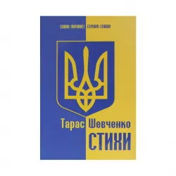 K.Taras Şevçenko-Стихи