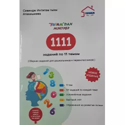K.11 mövzuda 1111 tapşırıq (Yuvam) (Rusca)