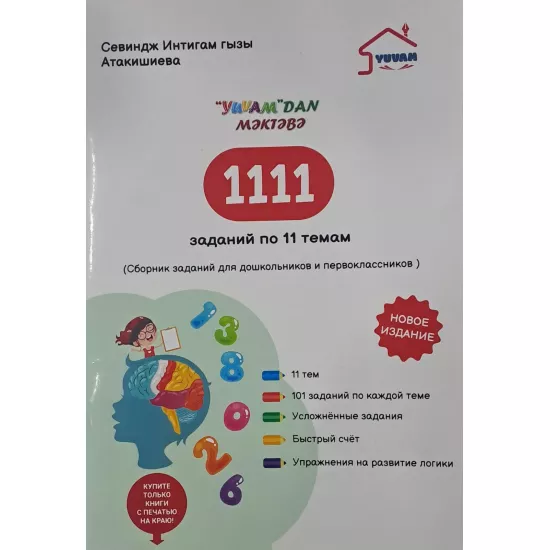 K.11 mövzuda 1111 tapşırıq (Yuvam) (Rusca)
