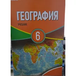 K.Qeoqrafiya 6 kl (Sarı üzlü)