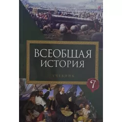 K.Vseobşaya istoriya 7kl (7Azn)