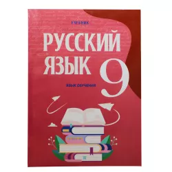 K.Russkiy yazık 9 kl (Rus sektor)(10Azn)