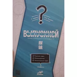 K.Buraxılış Sınaqlar IX sinif (RUS)(Hədəf)