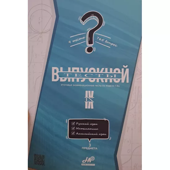 K.Buraxılış Sınaqlar IX sinif (RUS)(Hədəf)