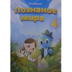 K.Poznanie mira 4kl (6 Azn)(2023)