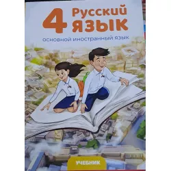 K.Russkiy yazık 4 kl uçebnik (Az sektor) (5Azn)