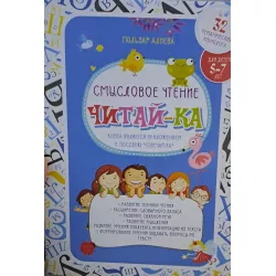K.Smıslovoe Çtenie Çitay-ka (Q.Alıeva)
