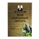 K.Moy Narodnıy Lekarı (Dr.Fizuli Hüseynov)