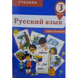 K.Russkiy yazık 3kl Uçebnik (7.50Azn)
