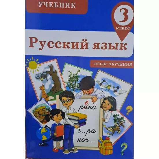 K.Russkiy yazık 3kl Uçebnik (7.50Azn)