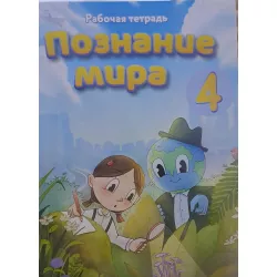 K.Poznaya mira 4kl rab tetrad (5Azn)