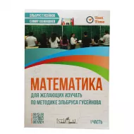 K.Riyaziyyat Öyrənmək istəyənlər üçün II hissə Elbrus Hüseynovun Metodikası ilə