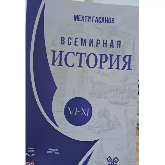 K.Vsemirnaya İstoriya VI-XI (M.Gasanov) (Hədəf)