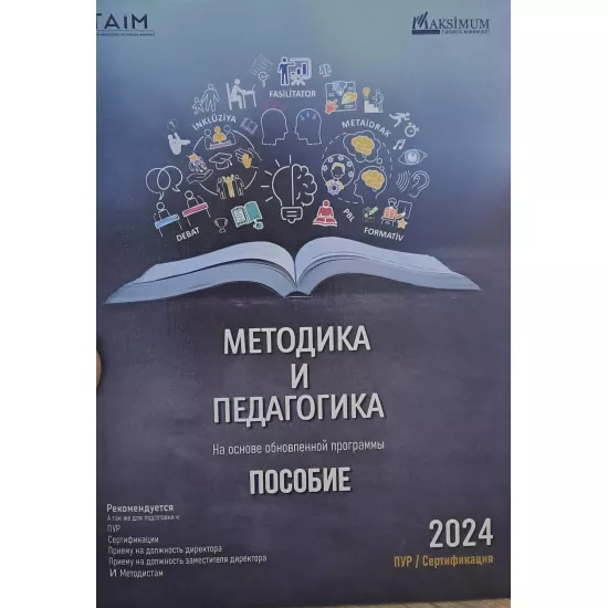 K.(RUS)Metodika və Pedaqogika Vəsait (TAİM)(2024)