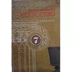 K.İzobrazitelnoe iskustvo 7kl (6Azn)