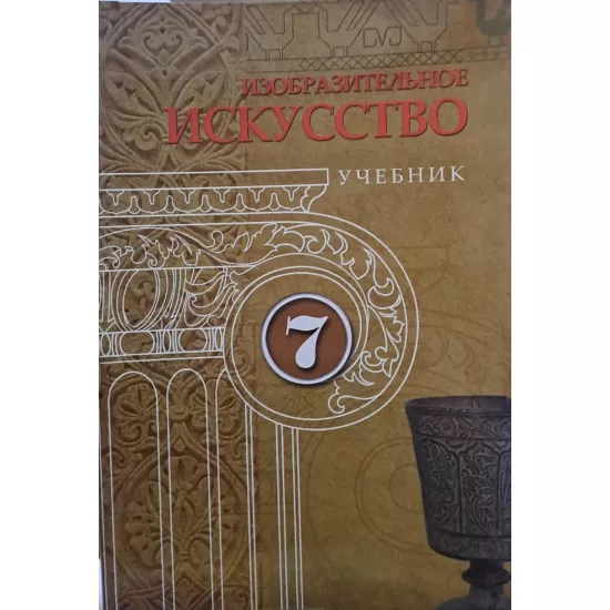 K.İzobrazitelnoe iskustvo 7kl (6Azn)