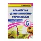 K.Riyaziyyat Qiymətəndirmə 5-ci sinif 1-ci hissə (M.B.Namazov)