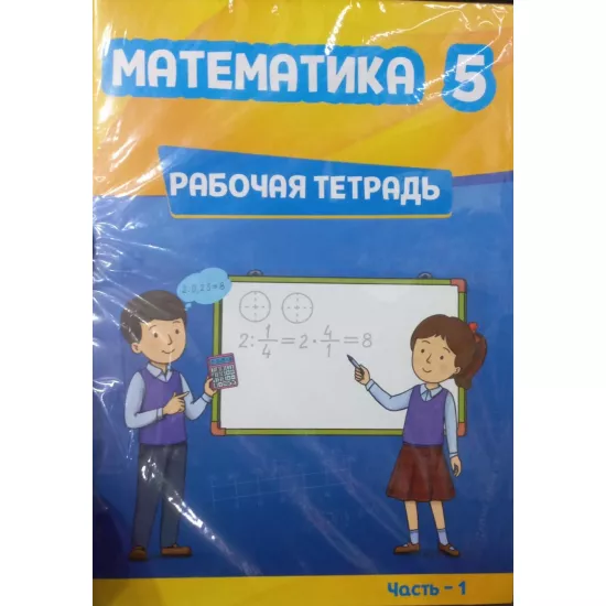 K.Matematika 5kl raboçi tetrad(TM)