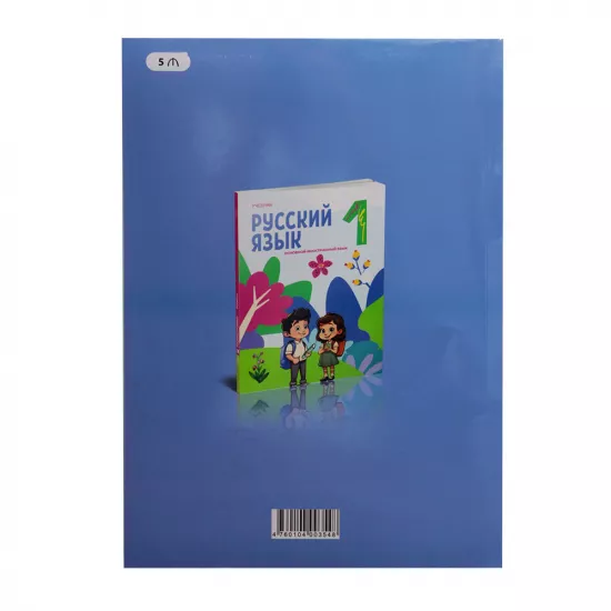 K.Russkiy yazık 1kl raboçaya tetrad (Az sektor) (5Azn)