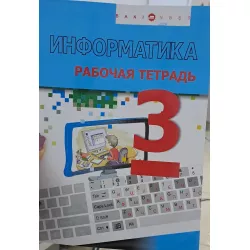 K.İnformatika 3 kl Raboçaya tetrad (5Azn)