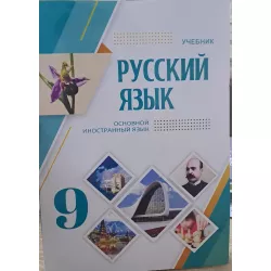 K.Russkiy yazık 9 kl (əsas xarici dil)(8Azn)