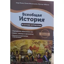 K.Vseobşaya İstoriya na osnovi kurrikuluma (A.İsayev)(RM)(13Azn)
