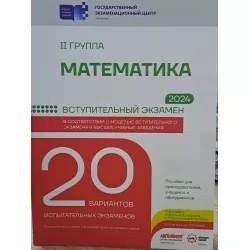 K.Matematika II qrup 20 sınaq (DİM)