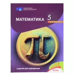 K.test Matematika 5 kl (DİM)(2025)
