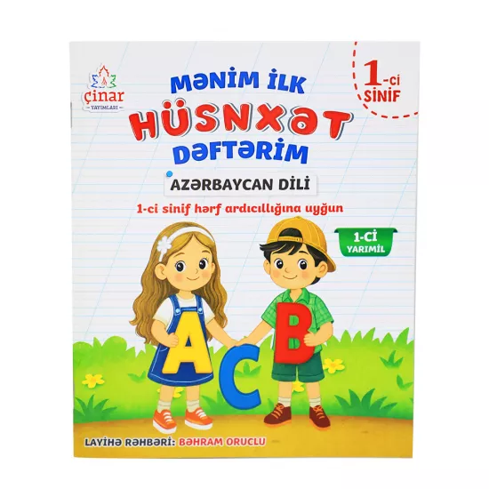 K.Mənim İlk Hüsnxət Dəftərim Azərbaycan Dili 1-ci sinif 1-ci yarımil (Çinar)(3.50Azn)